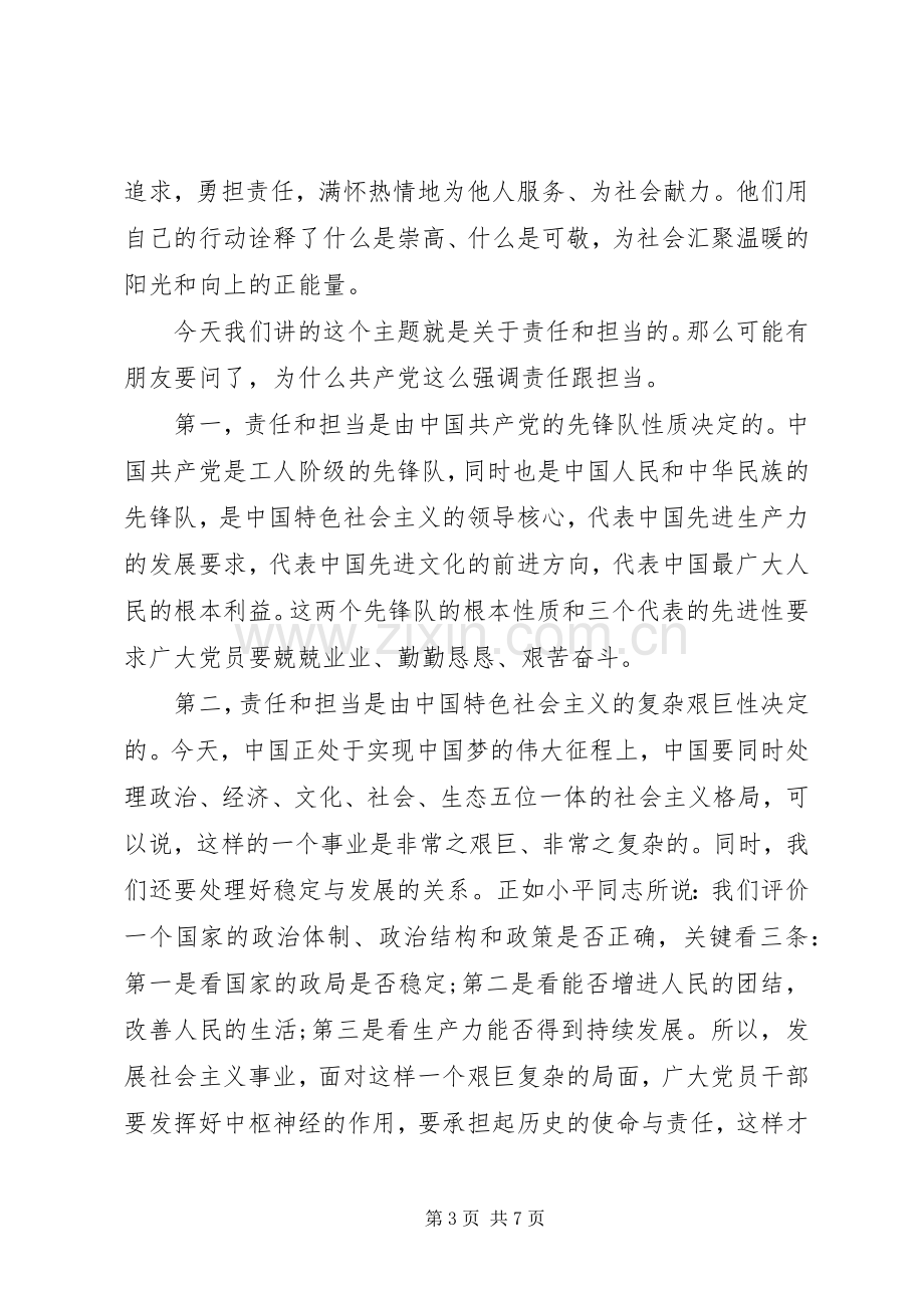 讲奉献有作为做发挥作用合格的明白人发言稿范文.docx_第3页