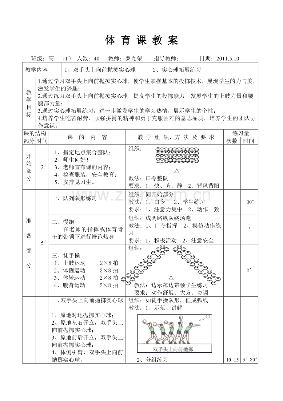 双手头上向前抛掷实心球.doc_第1页