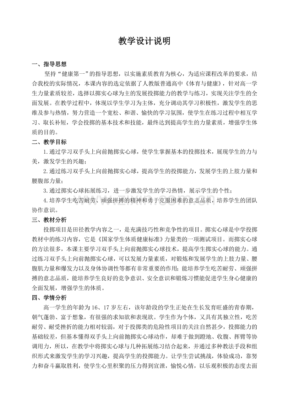 双手头上向前抛掷实心球.doc_第3页