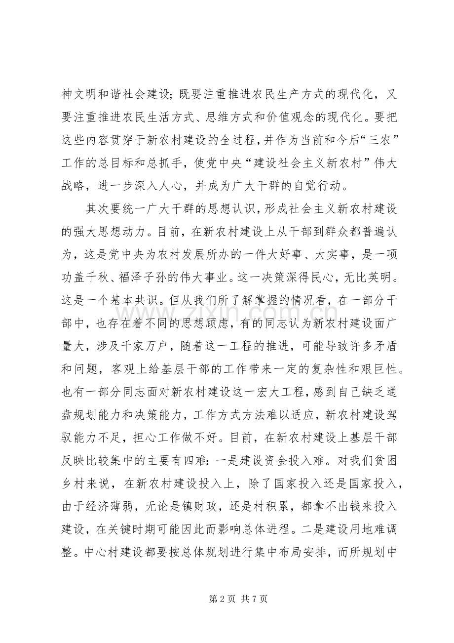 社会主义新农村建设调研座谈会汇报发言材料.docx_第2页