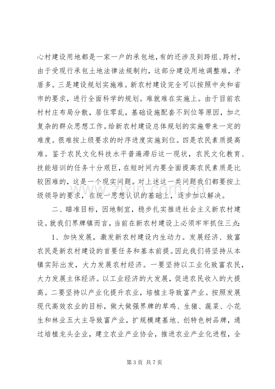 社会主义新农村建设调研座谈会汇报发言材料.docx_第3页