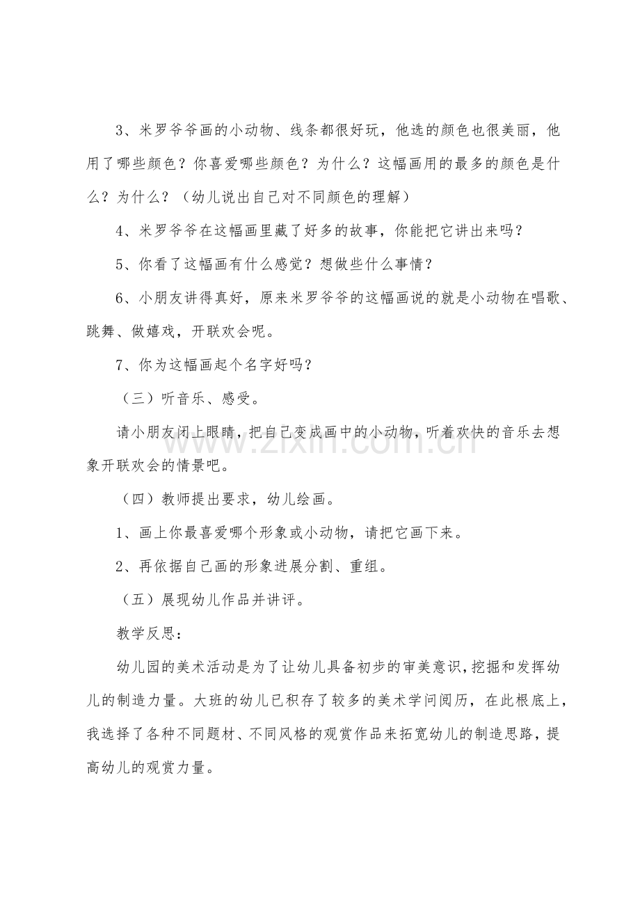 大班美术教案三篇.docx_第3页