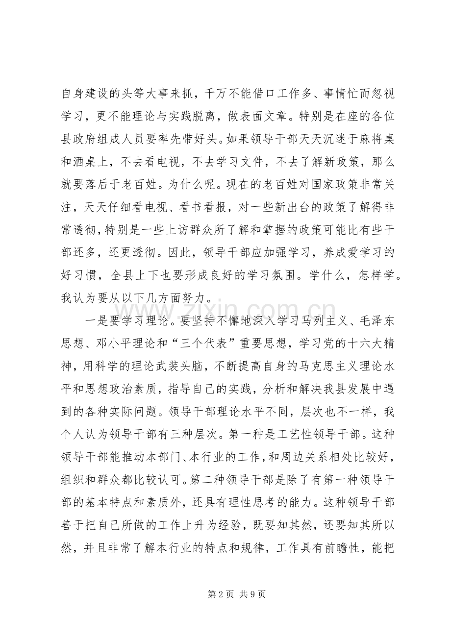 县人大常委会颁发任命书大会讲话.docx_第2页