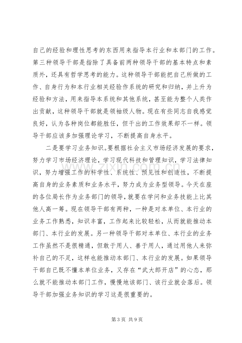 县人大常委会颁发任命书大会讲话.docx_第3页