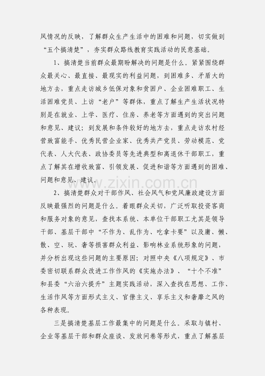 关于认真开展党的群众路线教育实践活动.docx_第2页