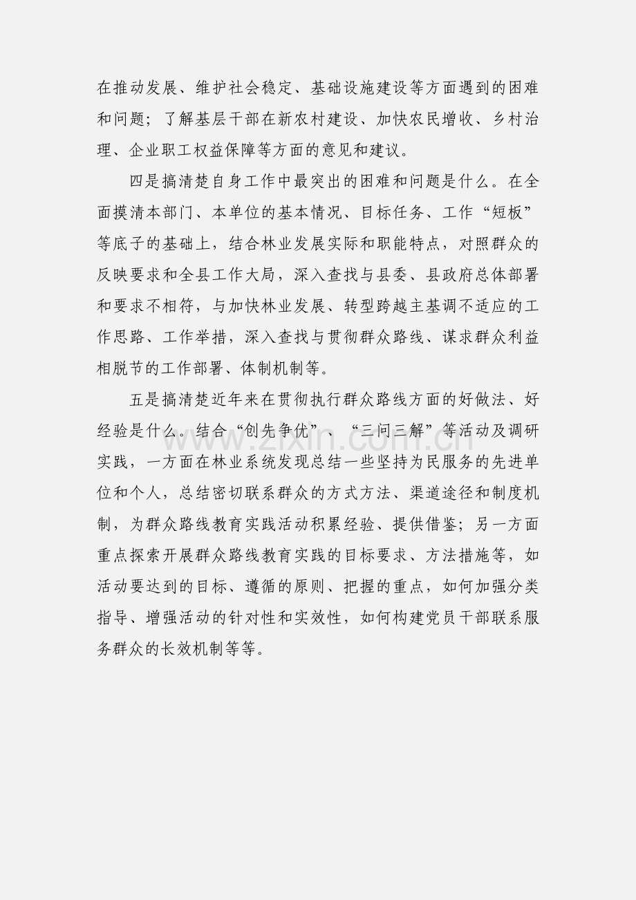 关于认真开展党的群众路线教育实践活动.docx_第3页