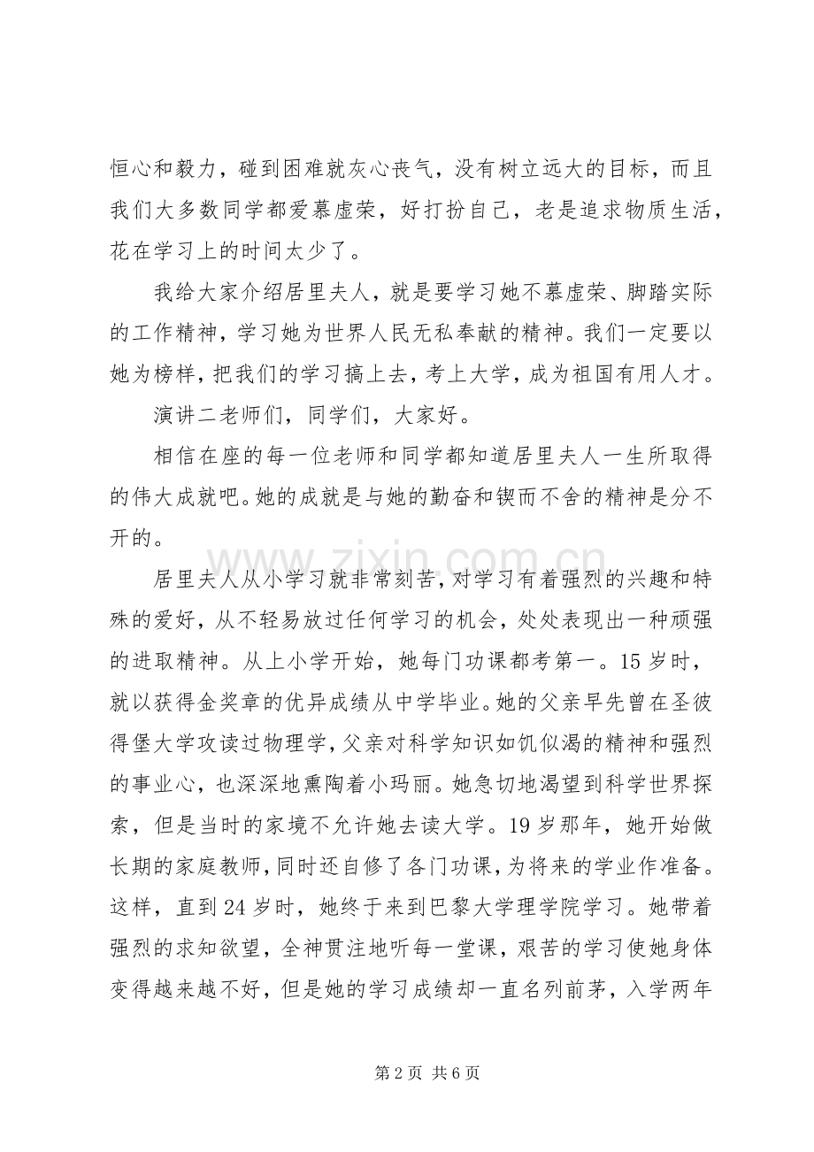 学习科研精神演讲稿.docx_第2页