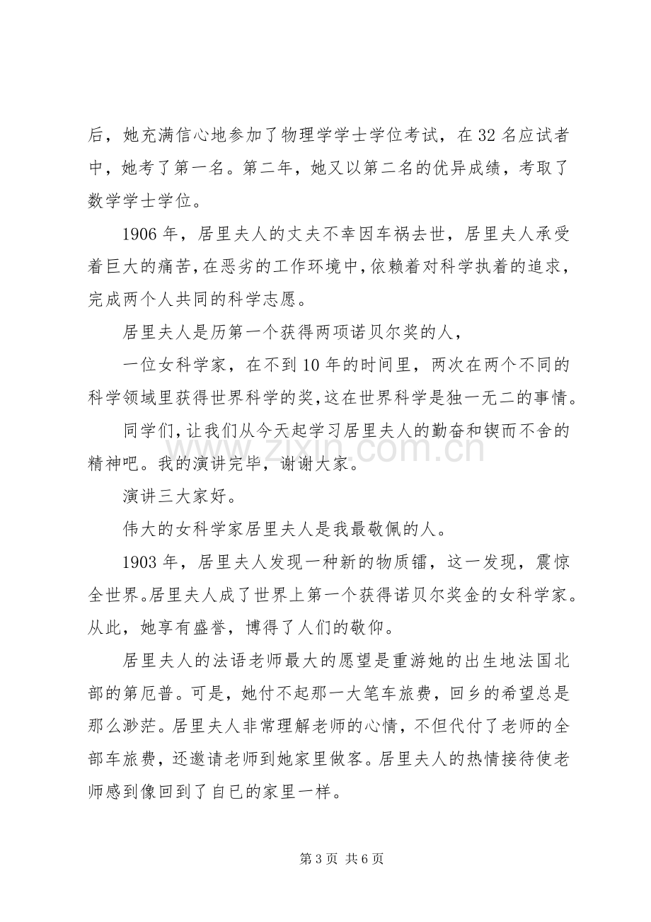 学习科研精神演讲稿.docx_第3页