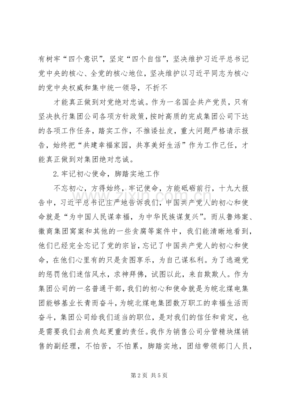 讲忠诚、严纪律、立政德警示教育心得体会.docx_第2页