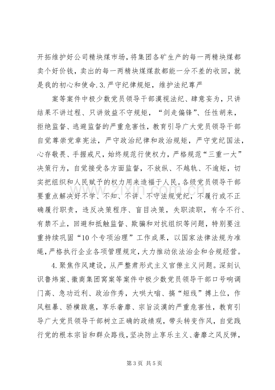 讲忠诚、严纪律、立政德警示教育心得体会.docx_第3页