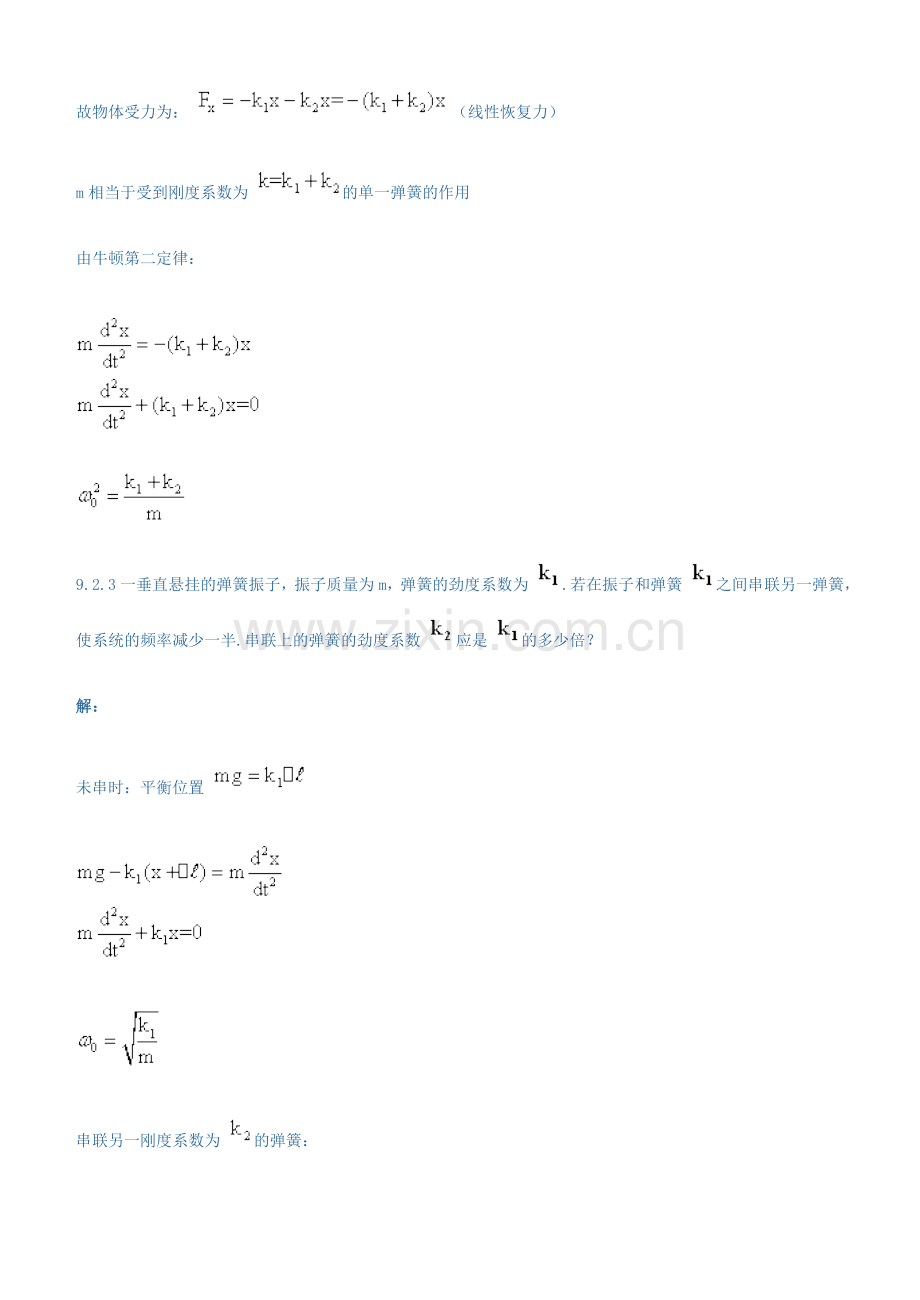 第九章 振动习题及解答.doc_第2页