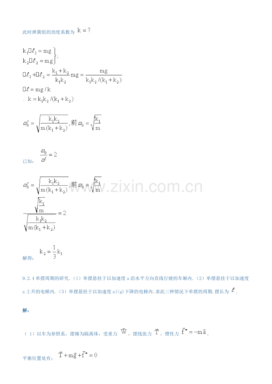 第九章 振动习题及解答.doc_第3页