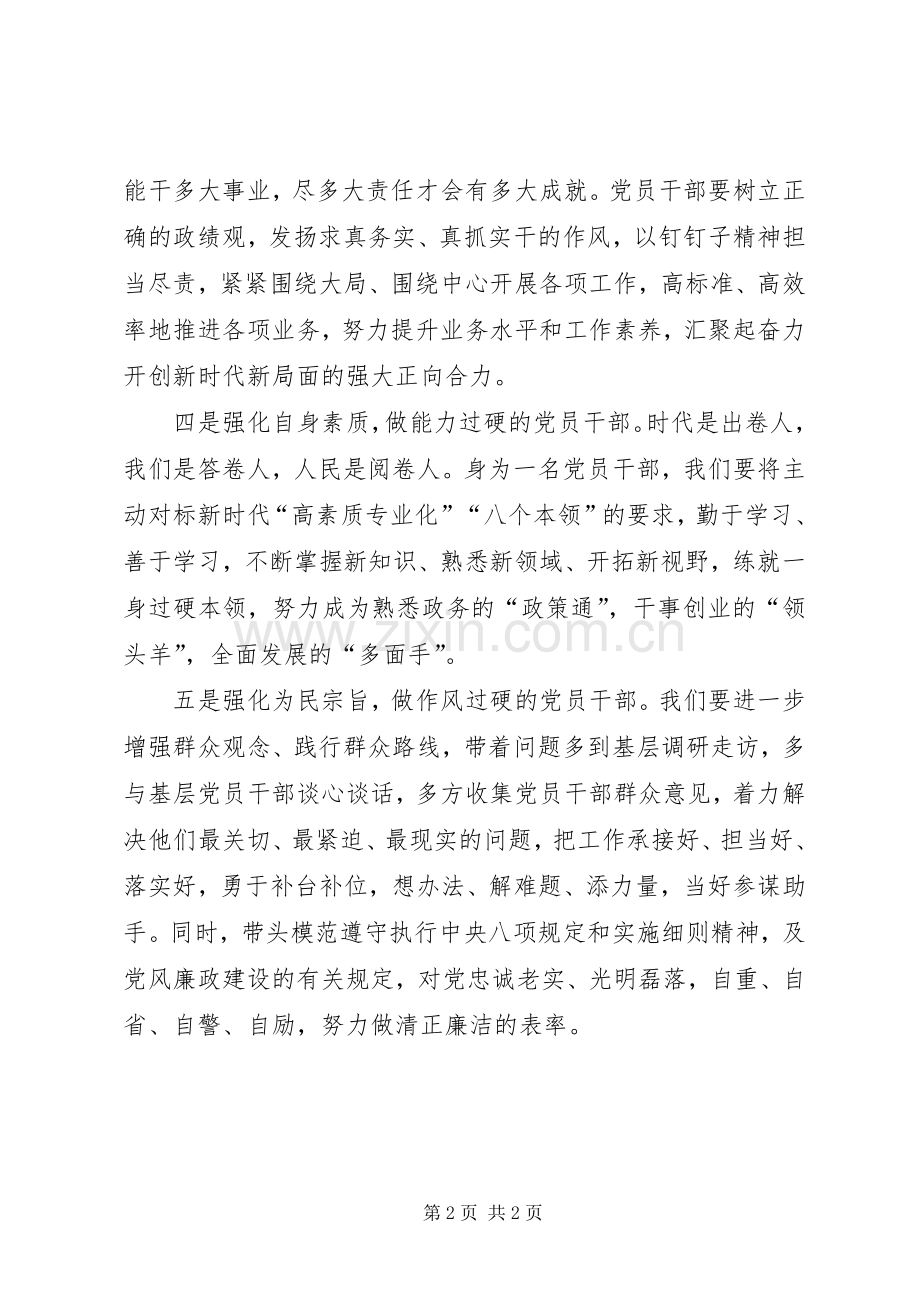 党员干部五个过硬心得体会.docx_第2页