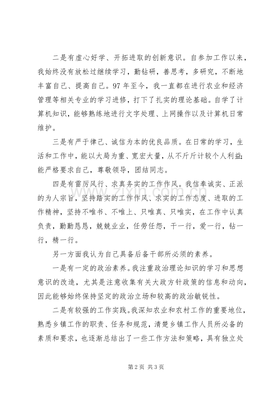 优秀青年后备干部竞职演讲稿.docx_第2页