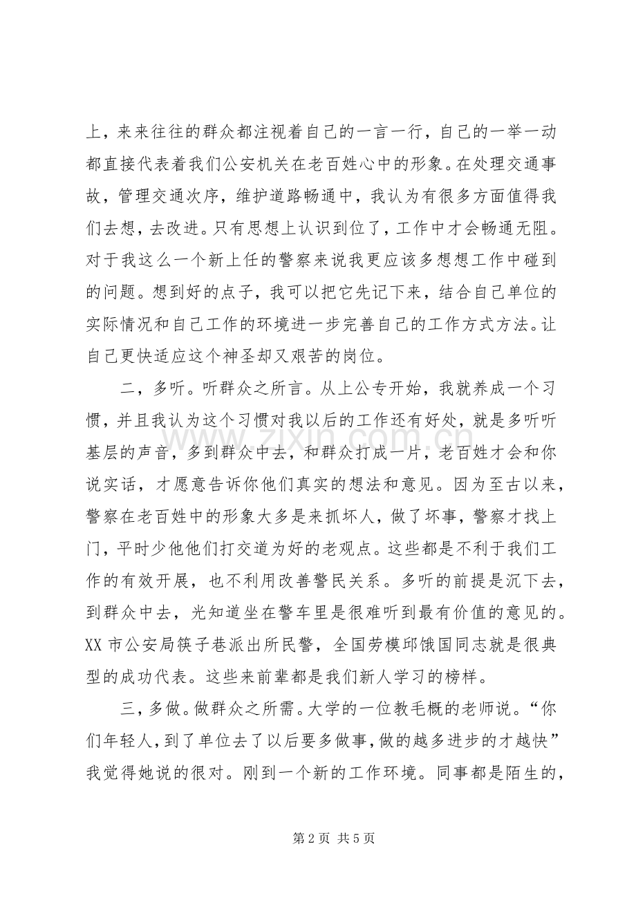 初任民警心得体会.docx_第2页