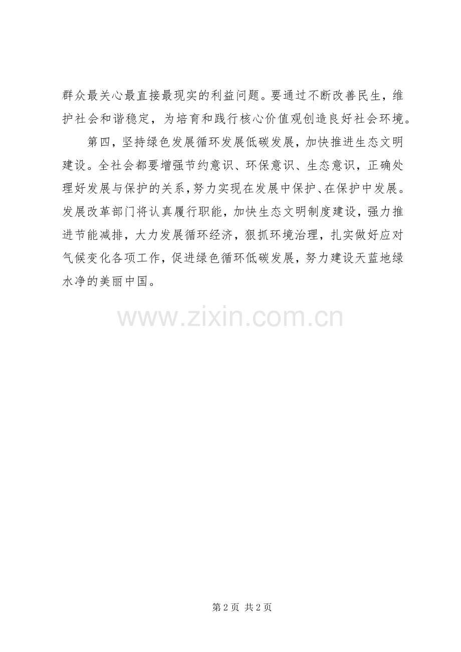 自觉践行社会主义核心价值观心得体会.docx_第2页