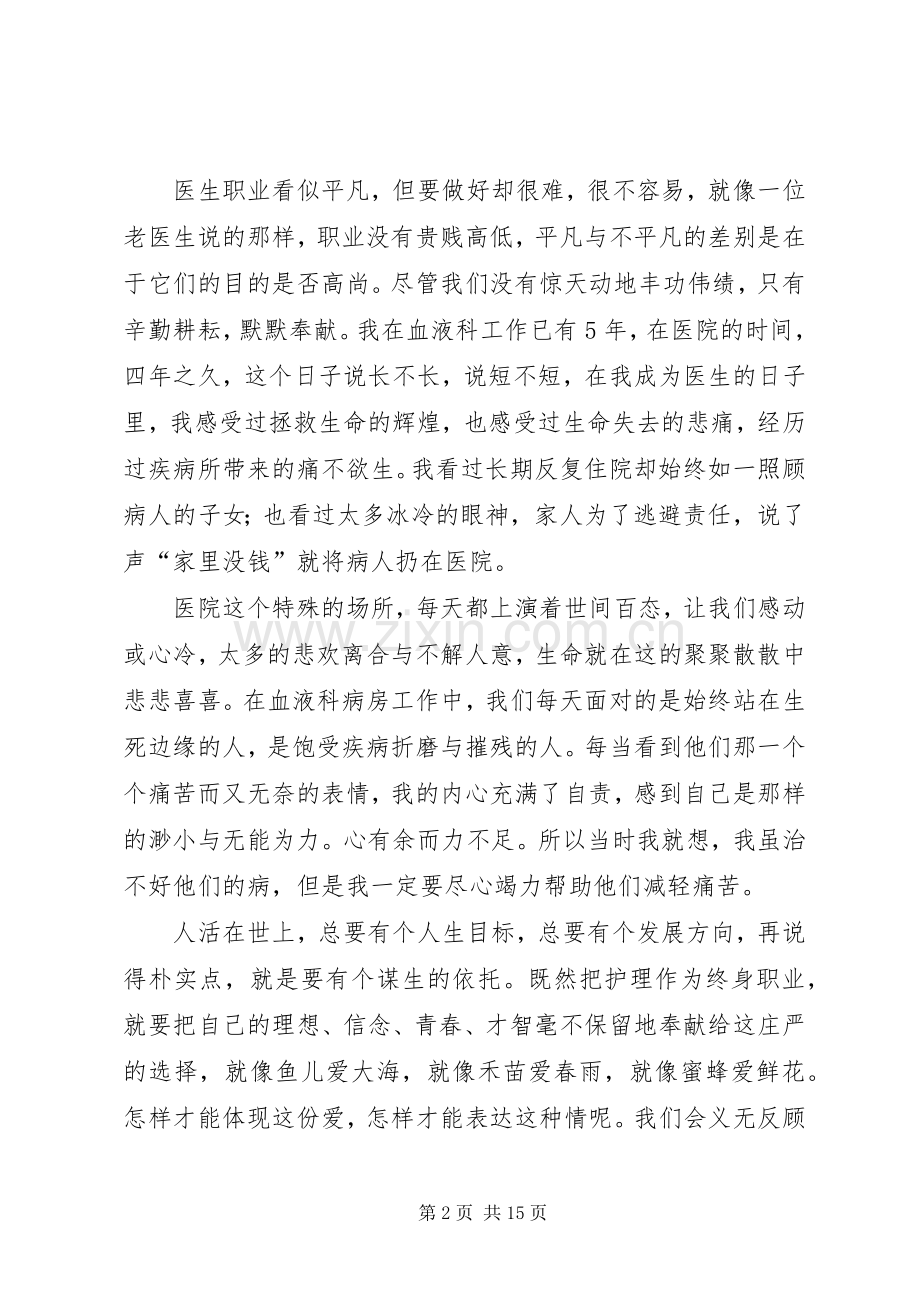 关于爱岗敬业心得体会.docx_第2页