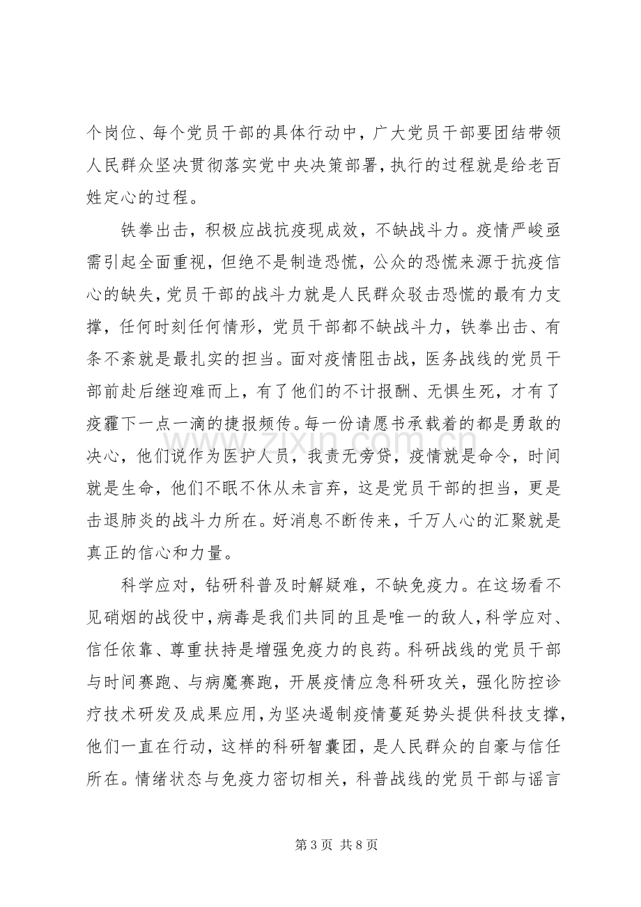 普通人关于抗击疫情的心得体会范文5篇.docx_第3页