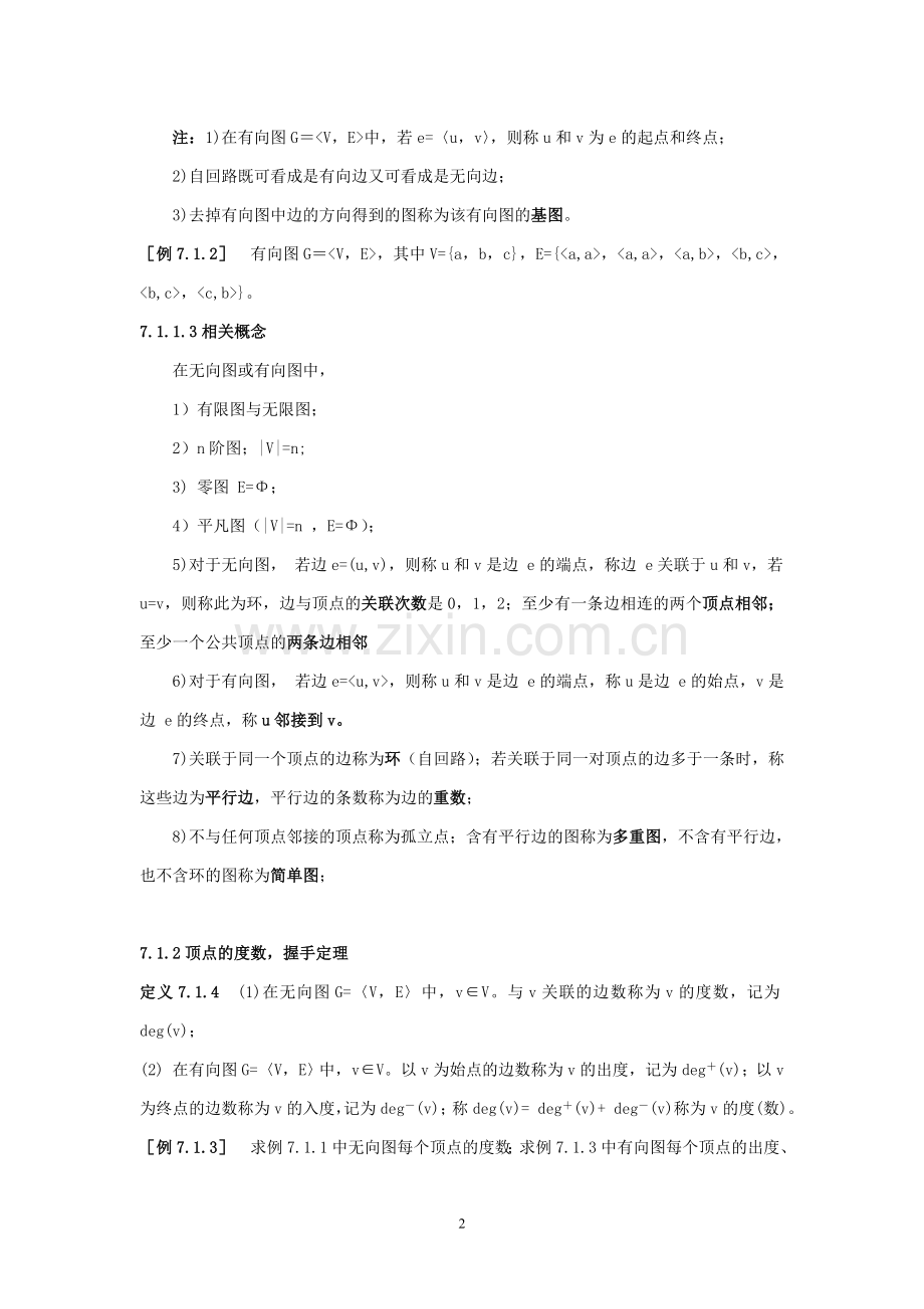 离散数学第七章图.doc_第2页