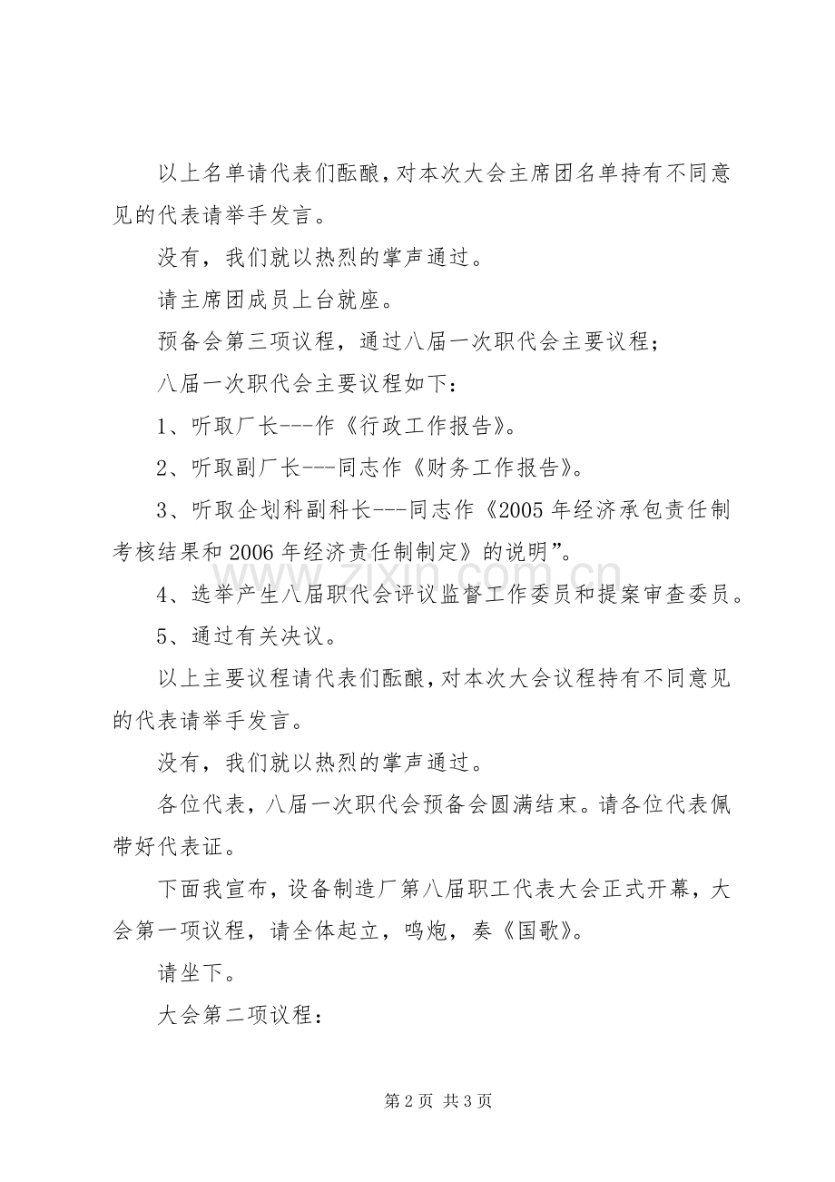 设备制造厂职代会的主持词范文.docx_第2页