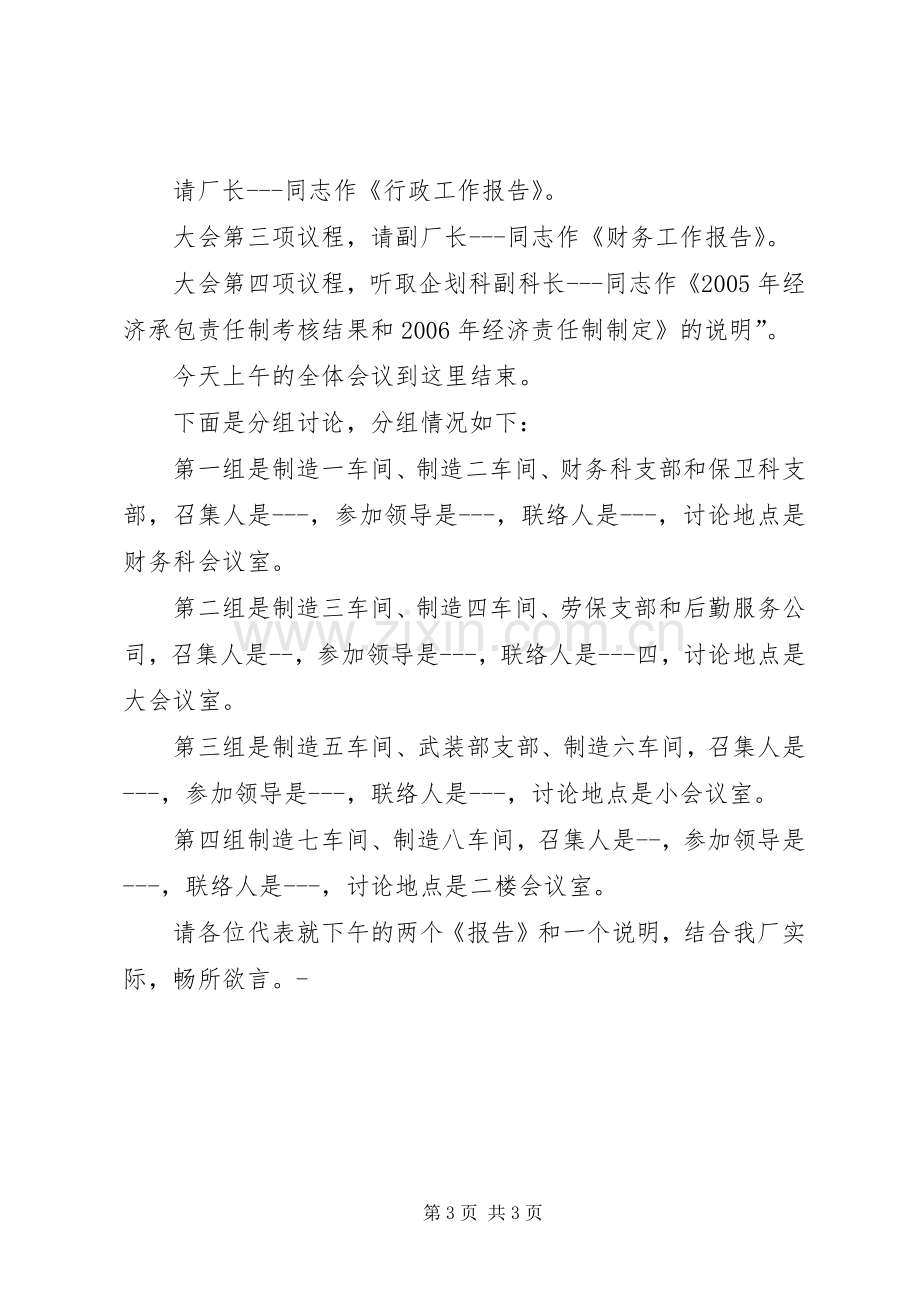 设备制造厂职代会的主持词范文.docx_第3页