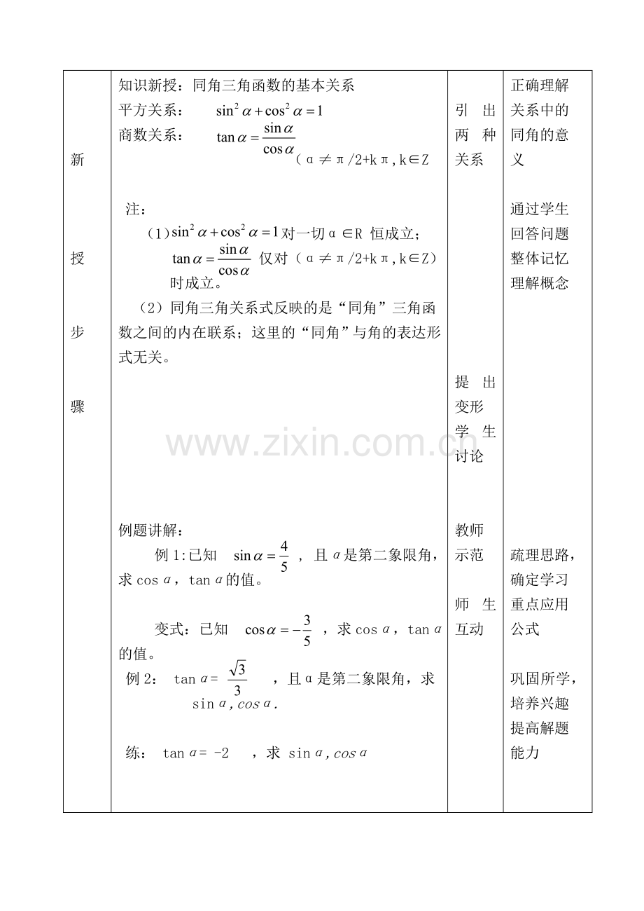 同角三角函数基本关系教学设计wang.doc_第2页