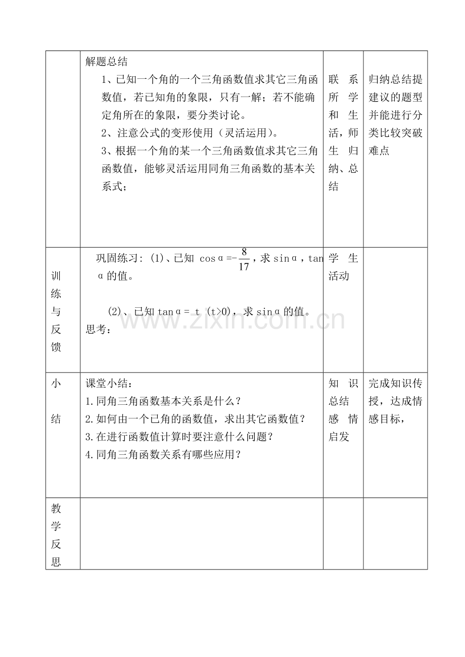 同角三角函数基本关系教学设计wang.doc_第3页