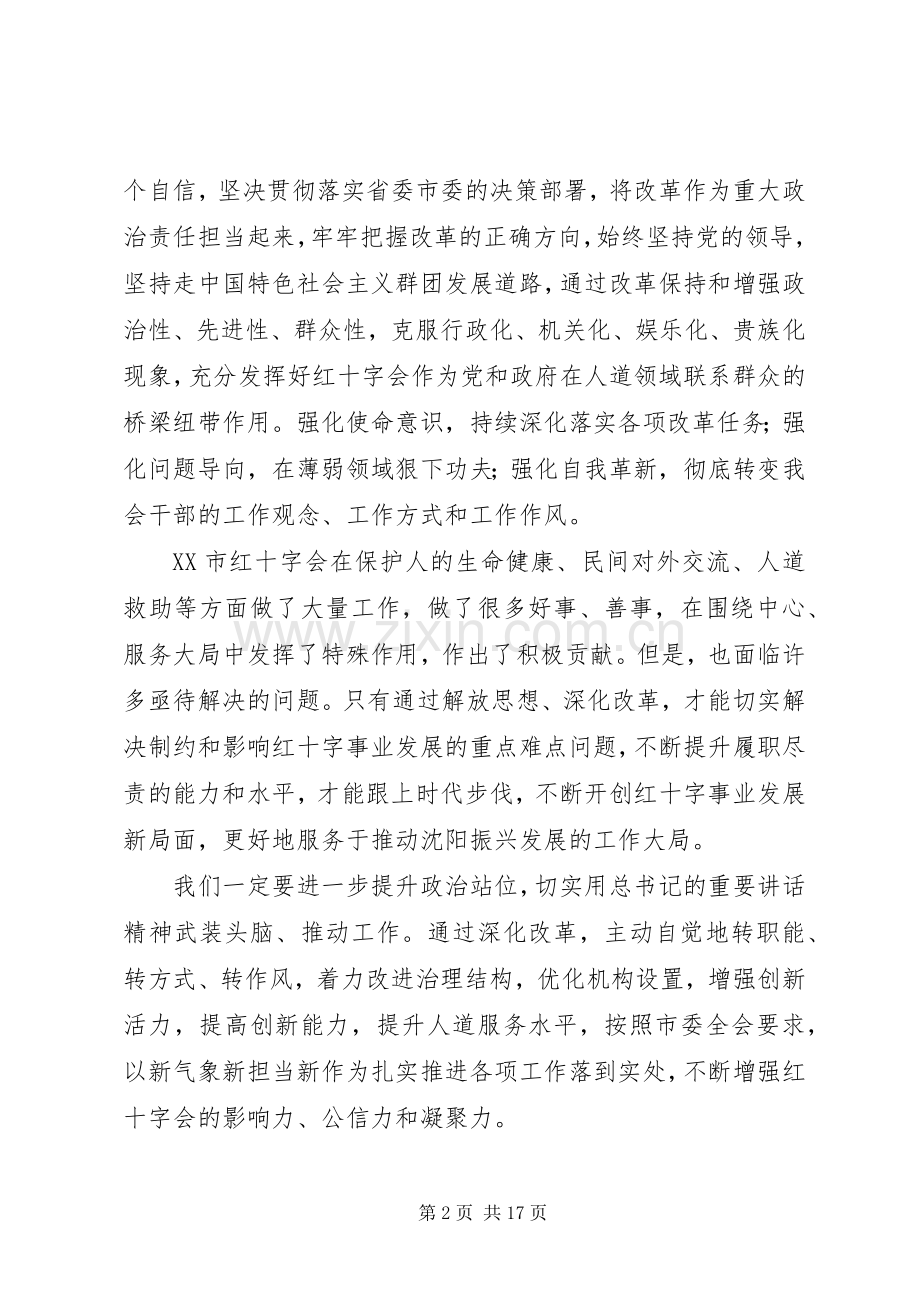 解放思想高质量发展大讨论心得体会范文8篇.docx_第2页