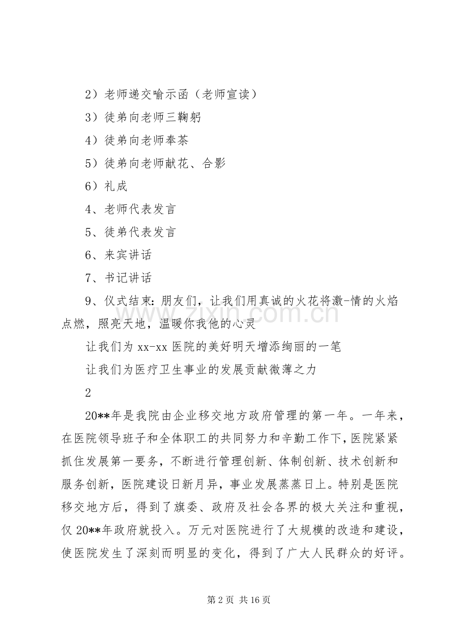 医院主持词范文4篇.docx_第2页