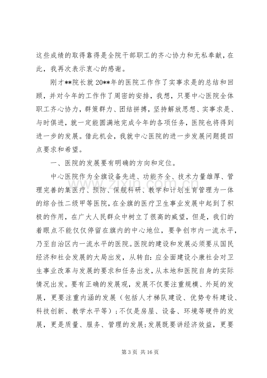 医院主持词范文4篇.docx_第3页