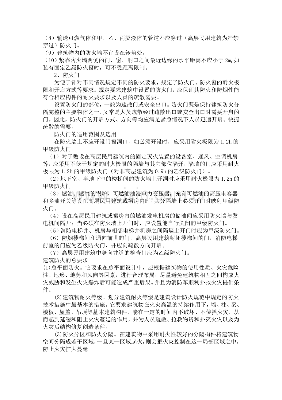 建筑防火与消防设计.doc_第3页