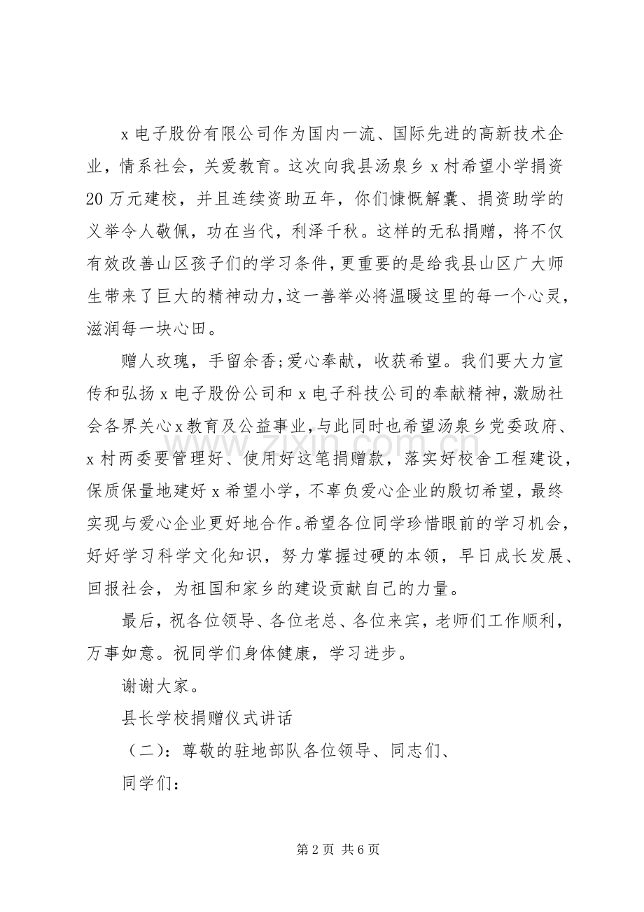 学校捐赠仪式讲话.docx_第2页