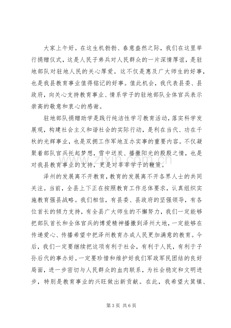 学校捐赠仪式讲话.docx_第3页