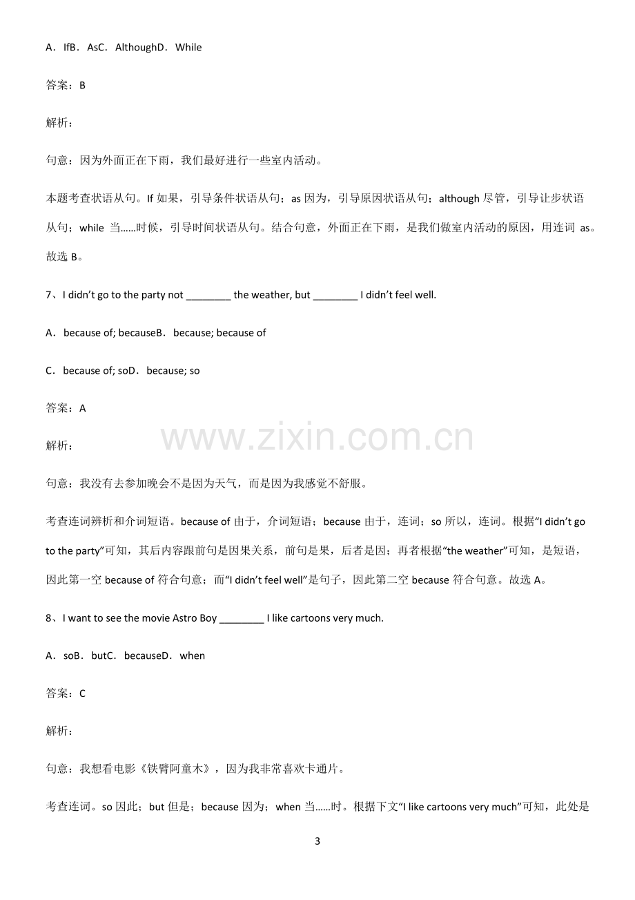 九年义务初中英语原因状语从句重点知识归纳.pdf_第3页