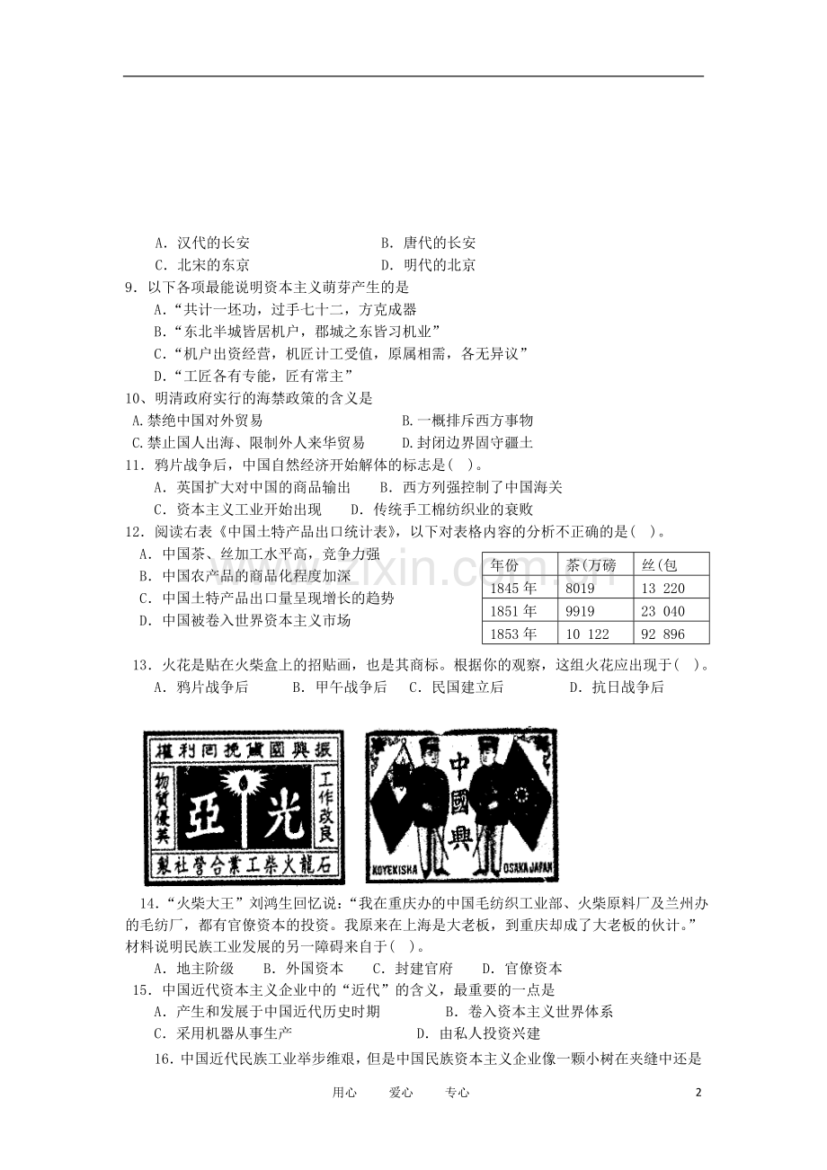 福建省四地六校10-11学年高一历史下学期第一次月考试卷人民版.doc_第2页