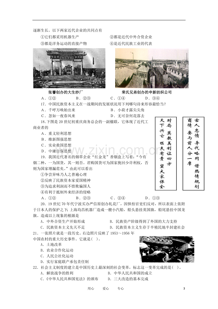 福建省四地六校10-11学年高一历史下学期第一次月考试卷人民版.doc_第3页