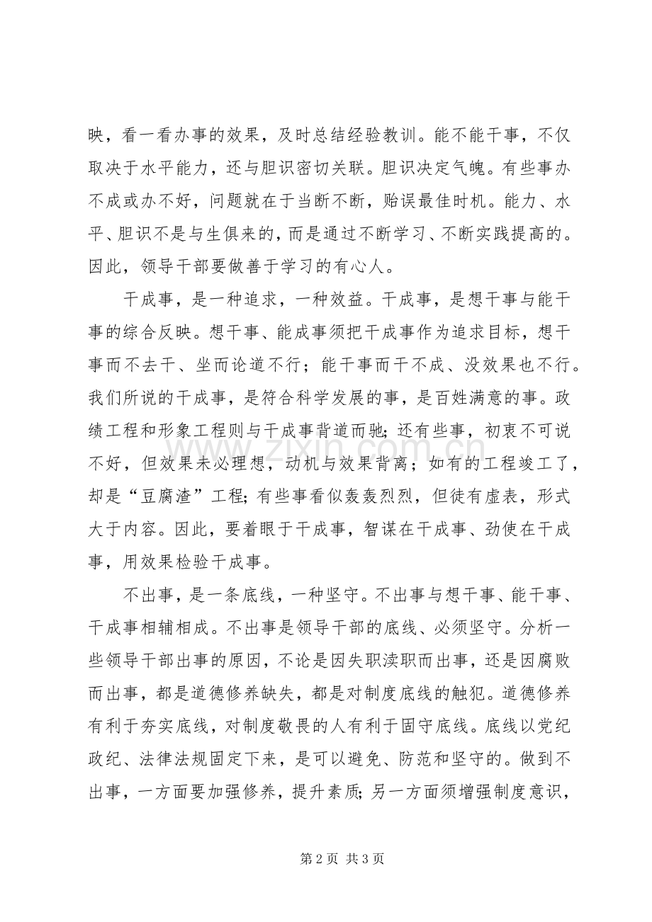 四个不为学习心得体会.docx_第2页