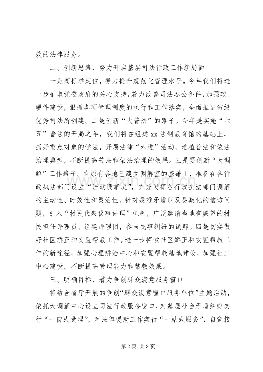 领导表态的发言稿范文.docx_第2页