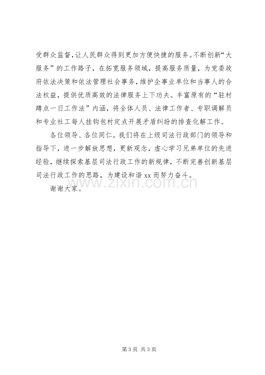 领导表态的发言稿范文.docx_第3页