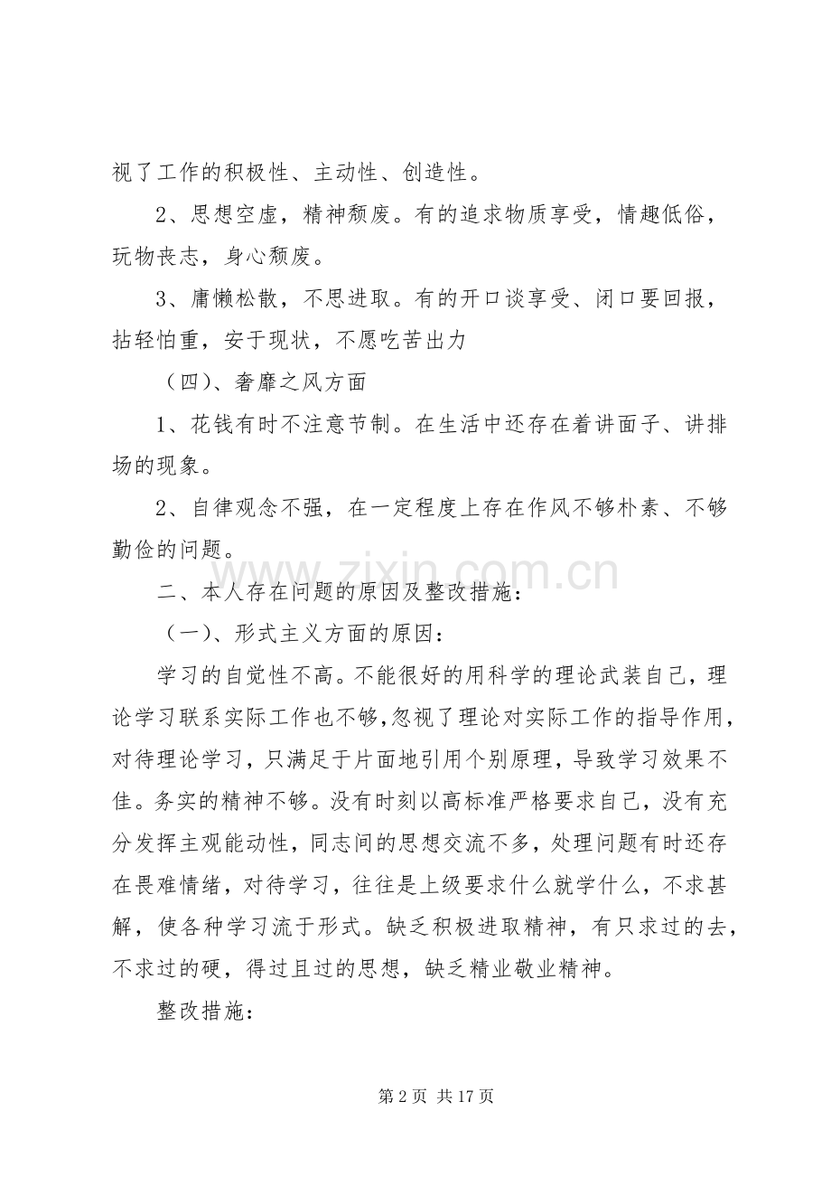 党组织生活会发言提纲卢仕海.docx_第2页