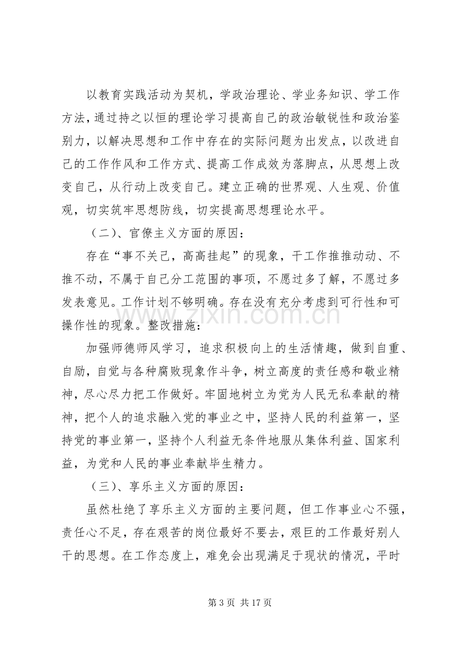 党组织生活会发言提纲卢仕海.docx_第3页