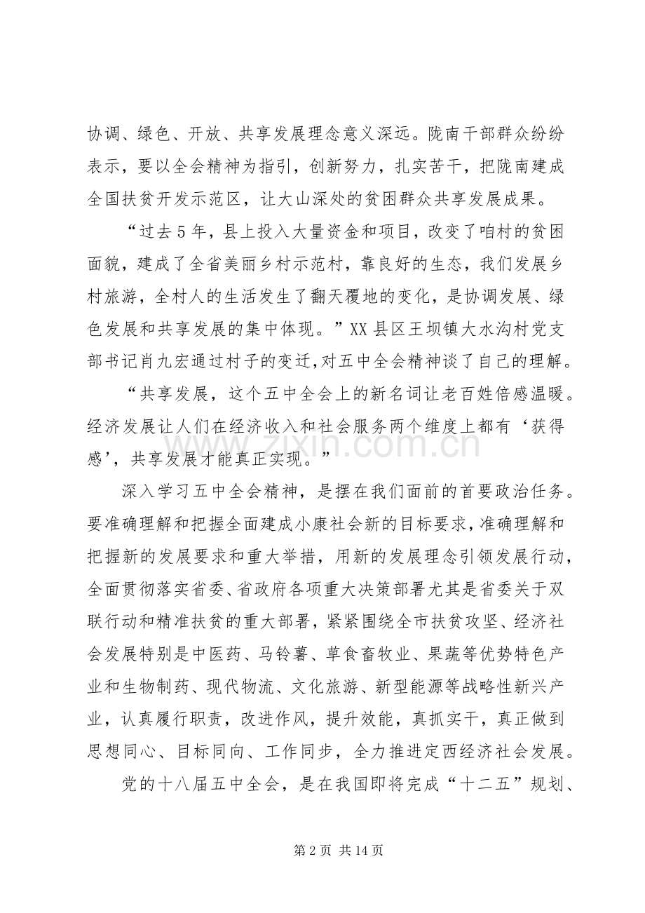 街道办干部十八届五中全会学习心得体会6篇.docx_第2页