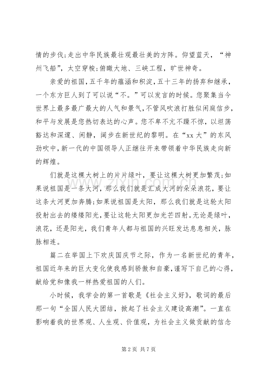 有关爱国演讲稿范文大全.docx_第2页