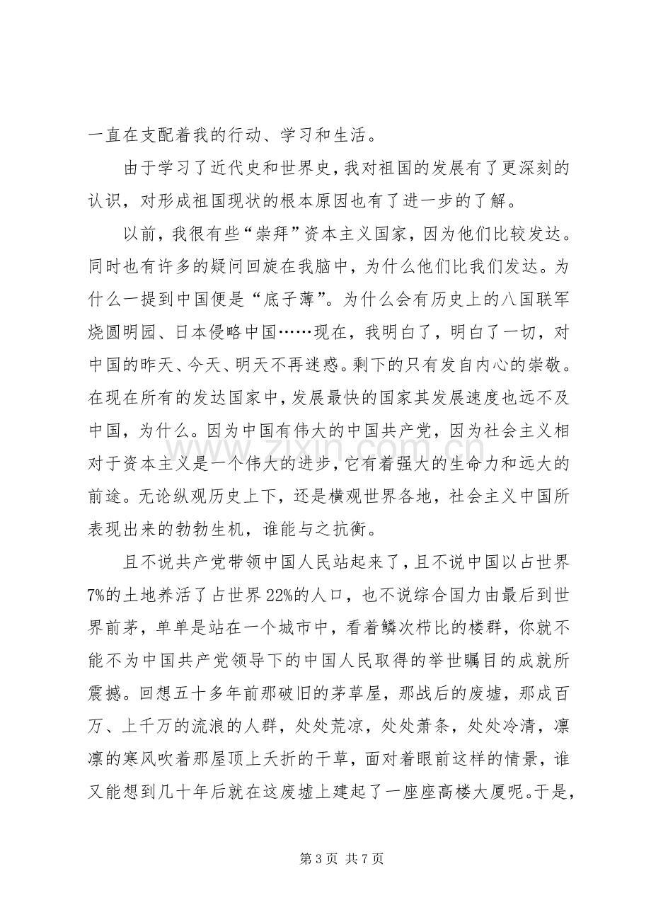 有关爱国演讲稿范文大全.docx_第3页