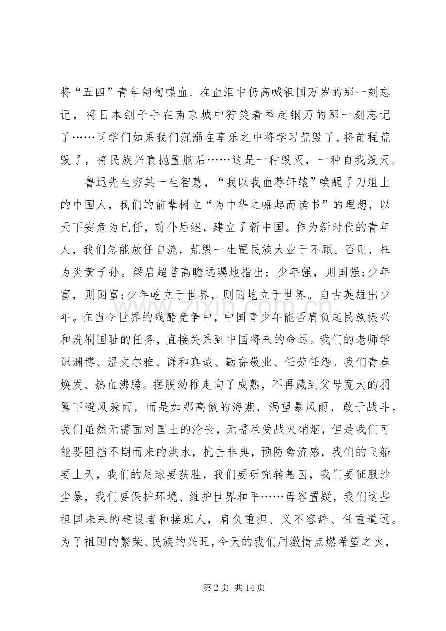 祖国在我心中演讲稿十篇.docx_第2页