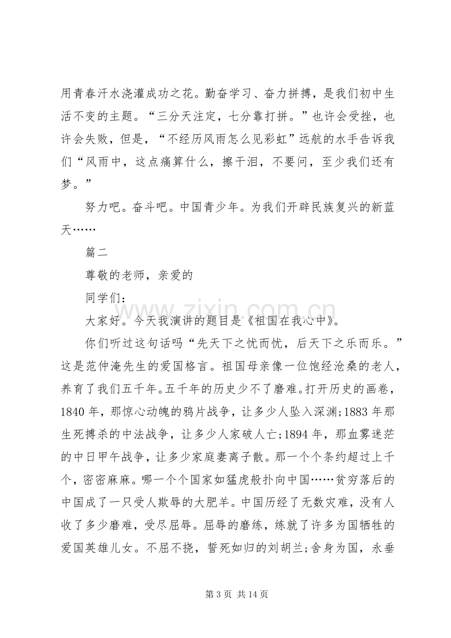 祖国在我心中演讲稿十篇.docx_第3页