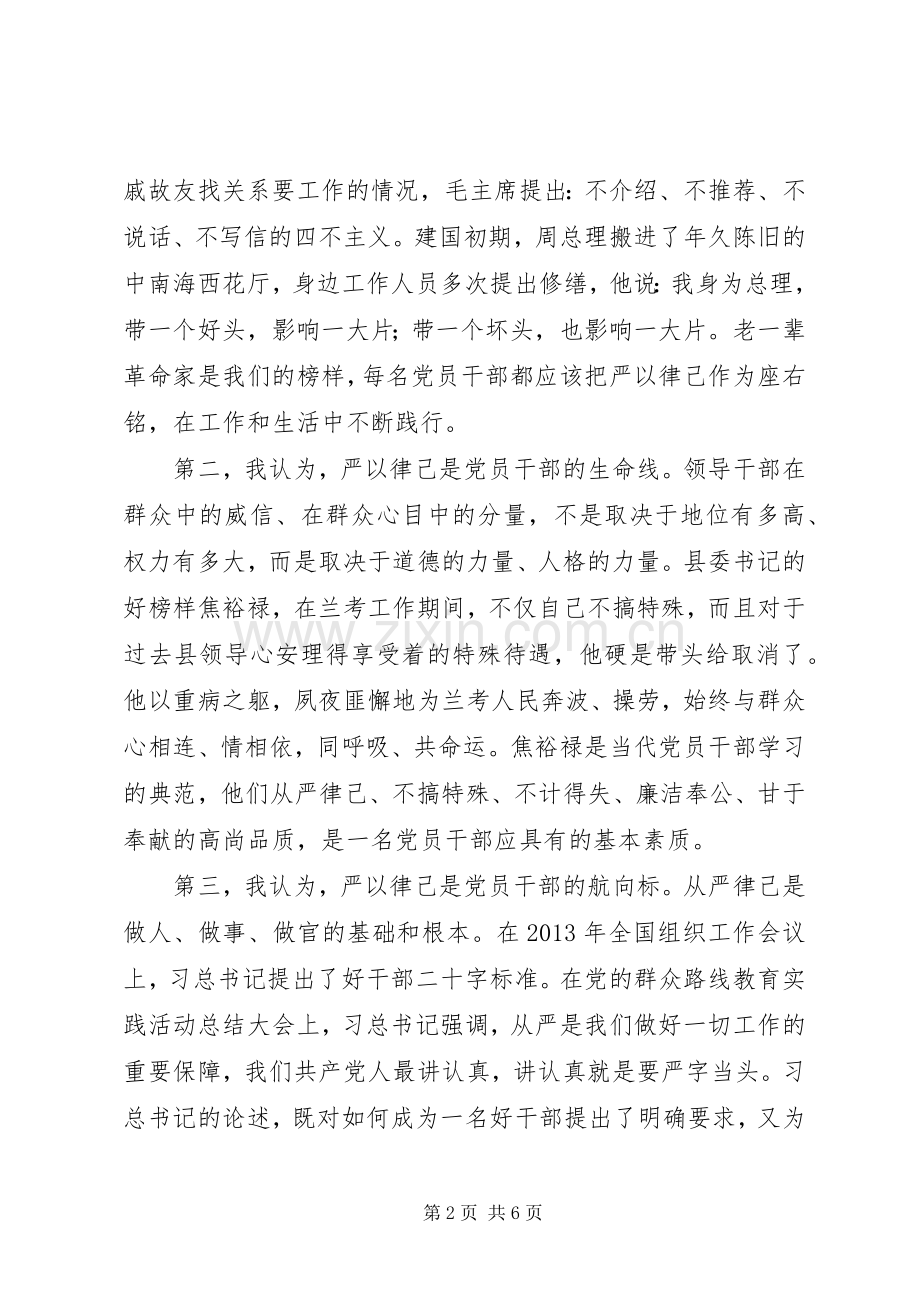 综合处长三严三实专题研讨发言稿.docx_第2页