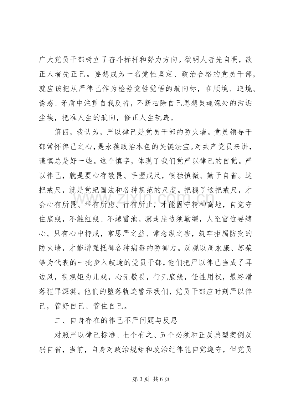 综合处长三严三实专题研讨发言稿.docx_第3页