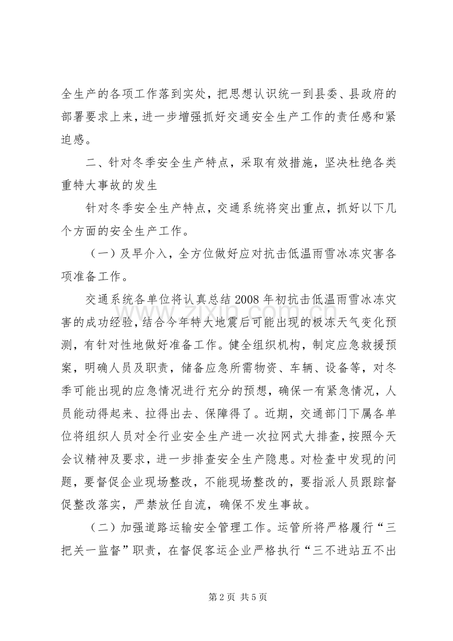 在全县冬季安全生产工作会议上的讲话.docx_第2页