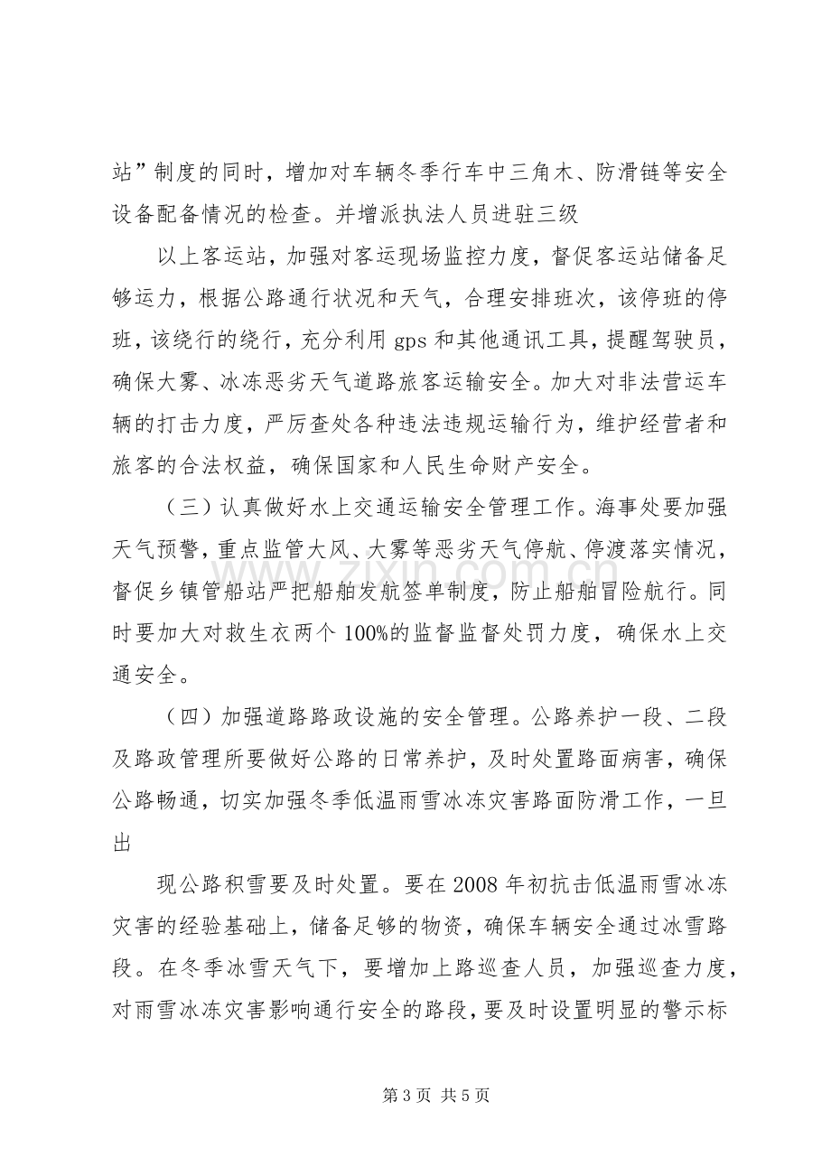 在全县冬季安全生产工作会议上的讲话.docx_第3页